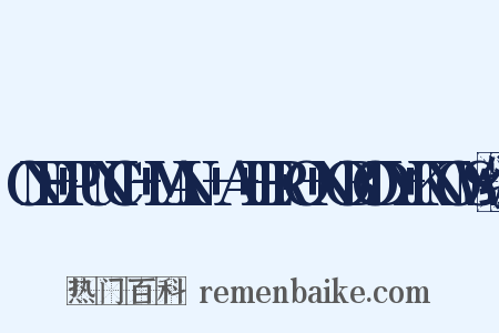 ONE+PUNCH+MAN:+A+HERO+NOBODY+KNOWS组词是什么意思的图片